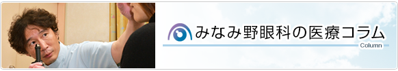 ドクター藤田の医療コラム